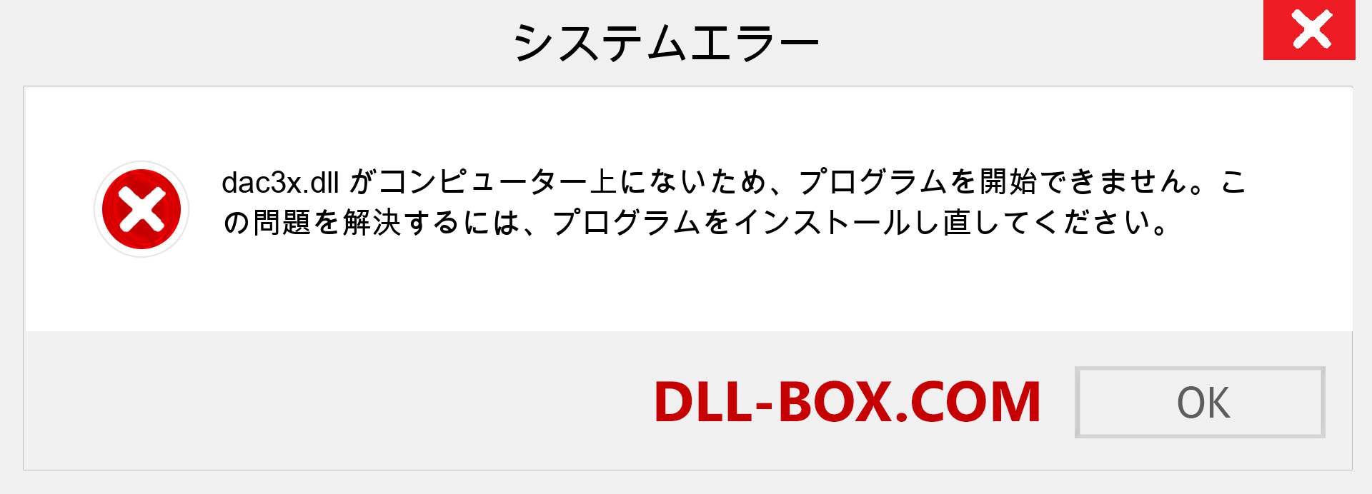 dac3x.dllファイルがありませんか？ Windows 7、8、10用にダウンロード-Windows、写真、画像でdac3xdllの欠落エラーを修正